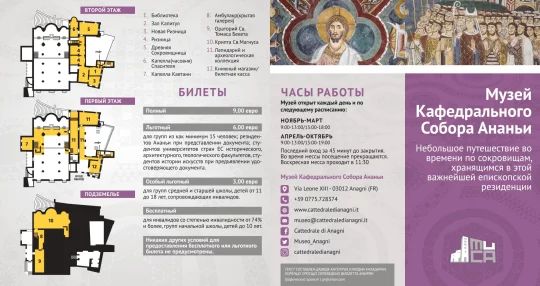 Brochure in russo - Fronte
